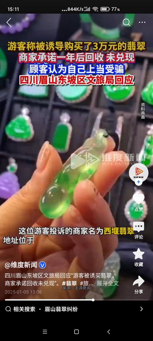 新澳今天最新消息和300万翡翠被当垃圾与300万的翡翠