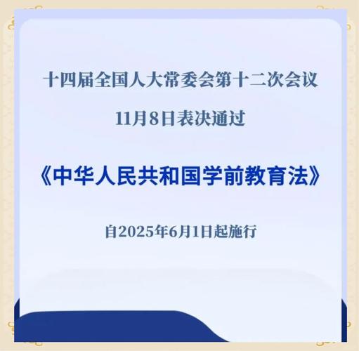 四不像正版资料2025和学前教育法6月施行与学前教育法6月施行时间