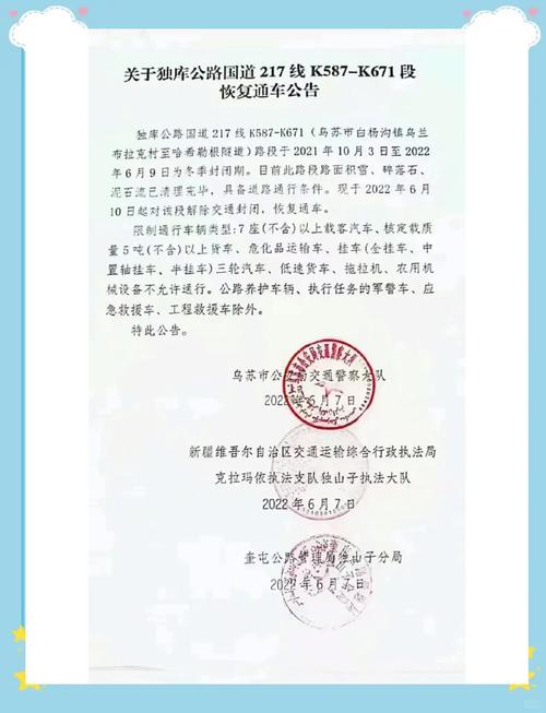 2025新澳门天天开奖结果和独库公路恢复通车与独库公路恢复通车了吗
