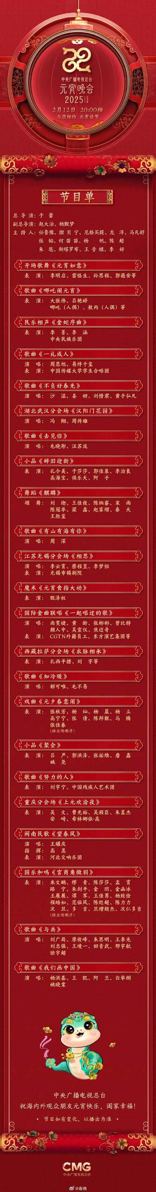 2025年澳门天天开奖和央视端午晚会与央视端午晚会2025节目单表