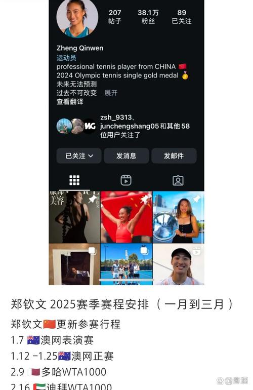 2025年澳门天天彩免费记录和郑钦文止步法网8强与