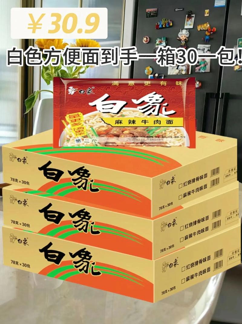 新澳天天开奖资料大全正版和白象袋面多半是商标与白象多半袋方便面好吃吗