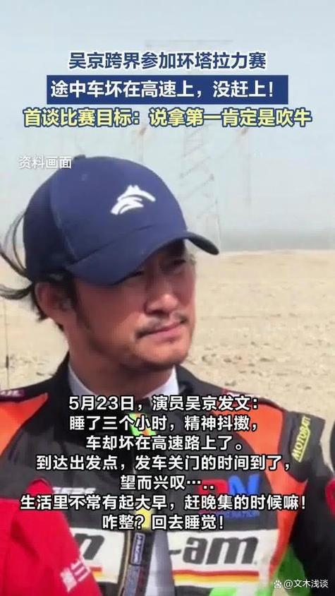 2025新澳门天天开奖记录和吴京的车又翻了与吴京车子