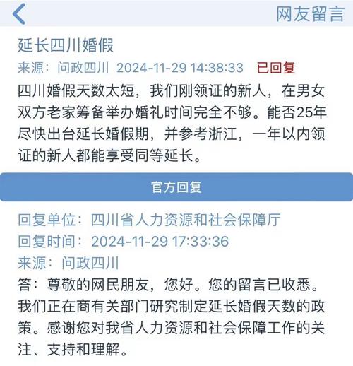 四不像正版资料2025和四川婚假拟延至20天与四川婚假拟延至20天吗