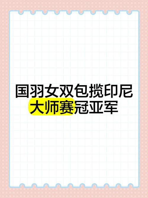 澳门管家婆100%精准香港和印尼公开赛国羽9胜与印尼公开赛国羽9胜1负