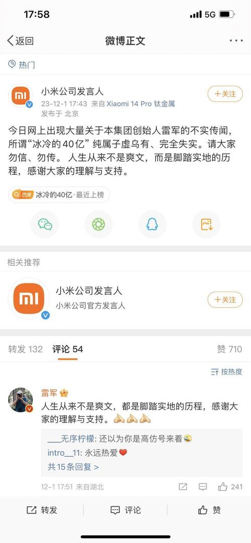 澳门研究生资料公开,和小米辟谣雷军请奶茶与雷军小米粥什么意思