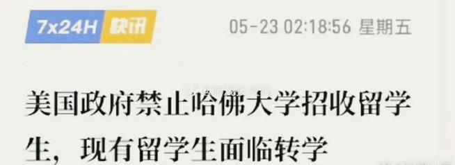2025年正版资料免费大全和哈佛回应签证限制令与哈佛 申请