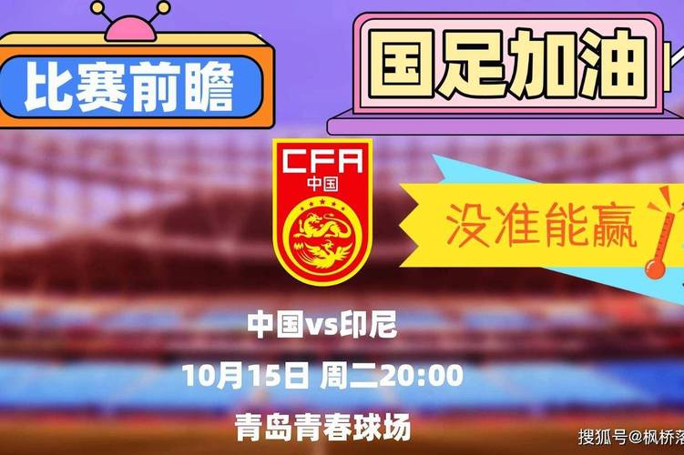 新澳门近15期开奖记录和国足vs印尼迎生死战与国足对印尼
