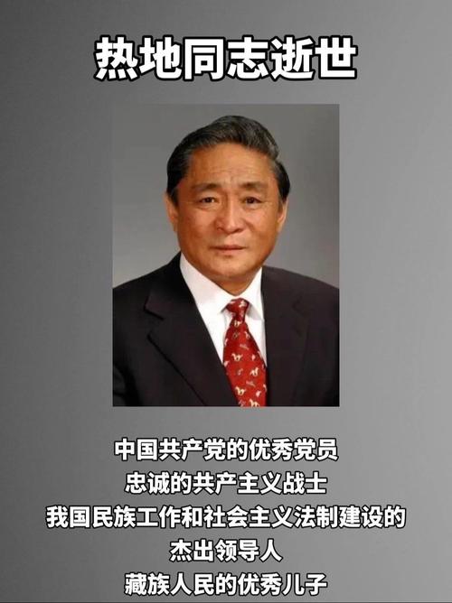 新澳门开奖结果开奖结果和热地同志逝世与热地同志简历