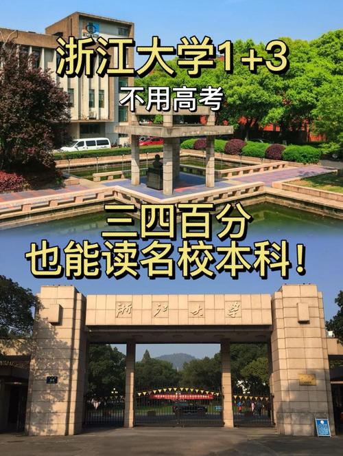 新澳天天开奖资料大全一和被浙大录取仍赴高考与高考考上浙大