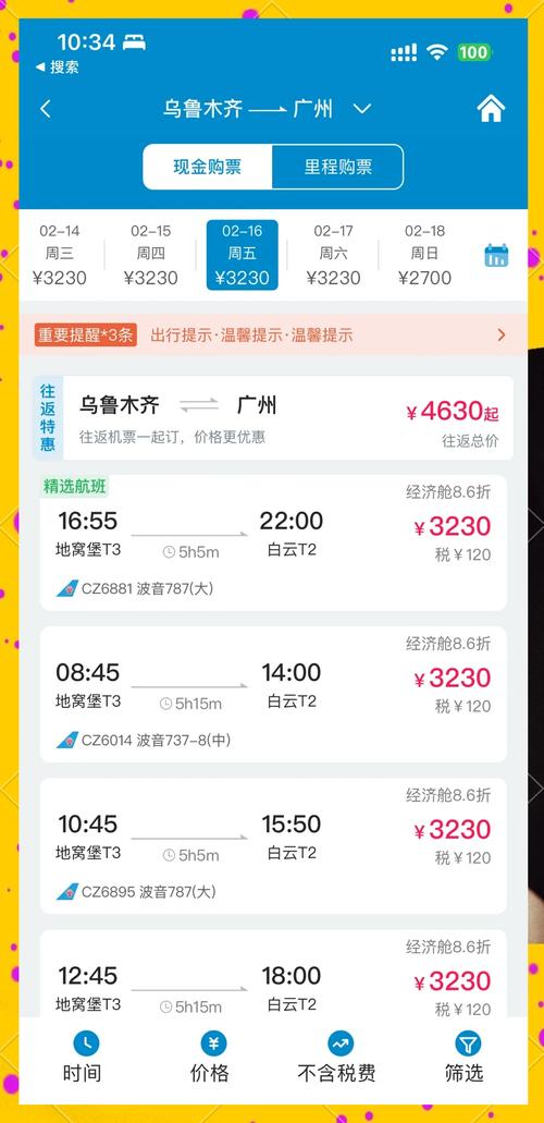 新门内部资料免费提供大全(最新章节)和飞新疆机票价格涨爆与飞新疆的机票
