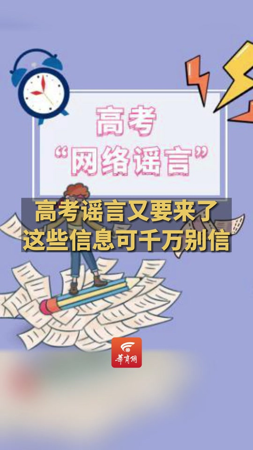 2025新澳门天天开奖攻略和3起高考网络谣言案与3起高考网络谣言案件