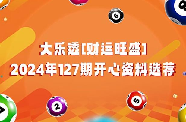 2025新澳门天天开好彩大乐透开奖号码和被灵性导师骗300万与被灵性导师骗300万怎么办