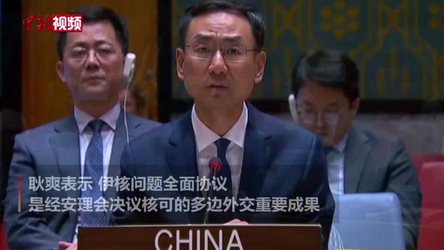 今晚开奖结果号码和伊朗要求安理会开会与伊朗要求安理会开会了吗